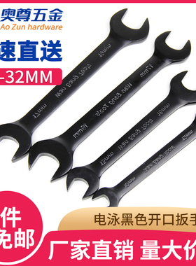 电泳黑色 呆扳手 开口扳手 双头扳手汽修五金工具维修扳手10-32mm