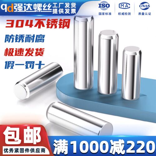 qd304不锈钢销钉轴圆柱销定位销固定销实心销子M1M2M3M4M5M6M8M10