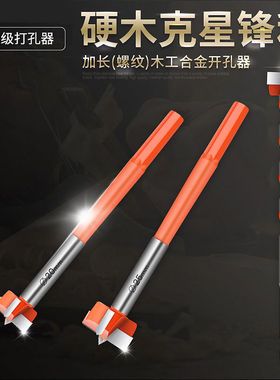 加长型木工开孔器六角柄扩孔钻合金门锁抽屉铰链塑料木桌打孔钻头