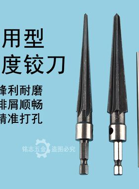 开孔铁板铣刀钻孔开孔器金属扩孔钻头麻花钻塔形三角铰刀圆锥形电