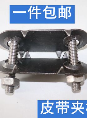 输送带传送带卡扣扣子接头 皮带扣 皮带夹板 修补皮带螺栓螺丝
