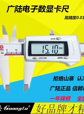 广陆数显电子游标卡尺高精度0-150-200不锈钢300-500工业级1米600
