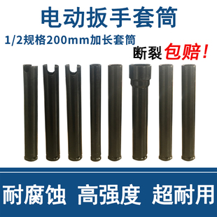 1/2电动扳手六角长套筒200mm高强度套筒 架子工木工风炮开口套头