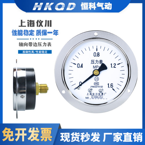 上海仪川仪表轴向带前边压力表Y-60ZT Y-100ZT 正负压 水压真空表