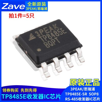 原装正品3PEAK/思瑞浦TP8485E-SR  SOP8  RS-485收发器IC芯片