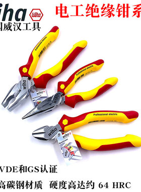 德国进口电工钳wiha威汉绝缘钢丝钳尖嘴钳斜口钳多功能钳子工具嘴