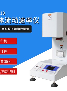 智取 ZQ-210 塑料熔融指数仪熔融指数测定仪 熔体流动速率仪