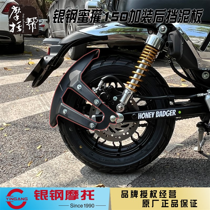 银钢蜜獾YG150-22H国四电喷摩托车改装加装后挡泥板挡水防溅水板