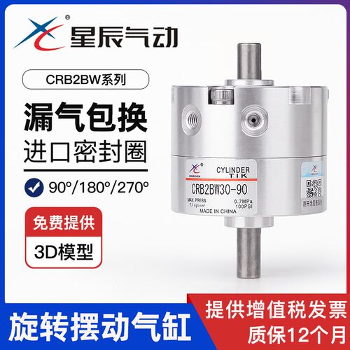 旋转气缸90度CDRB2BWU10/15/20/30/40-180S/270S摆动回转星辰气动