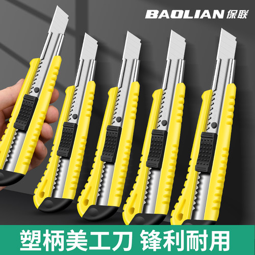 保联美工刀包胶壁纸刀介刀锋利刀片家用多功能开箱刀裁纸刀切割刀
