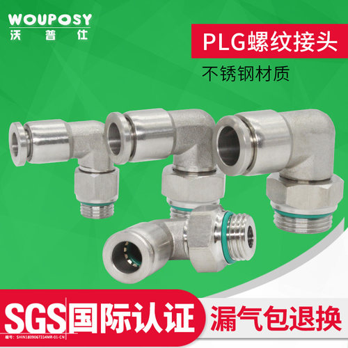 304不锈钢G螺纹接头快插PL直角弯头PU管尼龙管气管软管快速气嘴