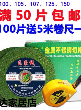 砂轮片切割超薄角磨片磨光片105树脂角磨机割片100/105不锈钢金属