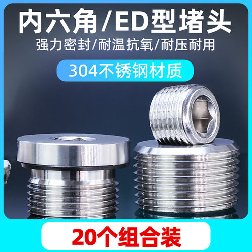 304不锈钢内六角堵头螺塞闷头PT1/8 1/4 3/8 1/2 3/4 1寸ED圈密封
