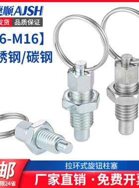 旋钮柱塞弹簧锁销分割式定位柱塞螺丝M6M8M10M12M16拉环式分度销