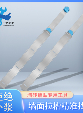 一把老手墙面找平器瓷砖找平拉槽神器调平器壁砖铺贴刮尺精准找平