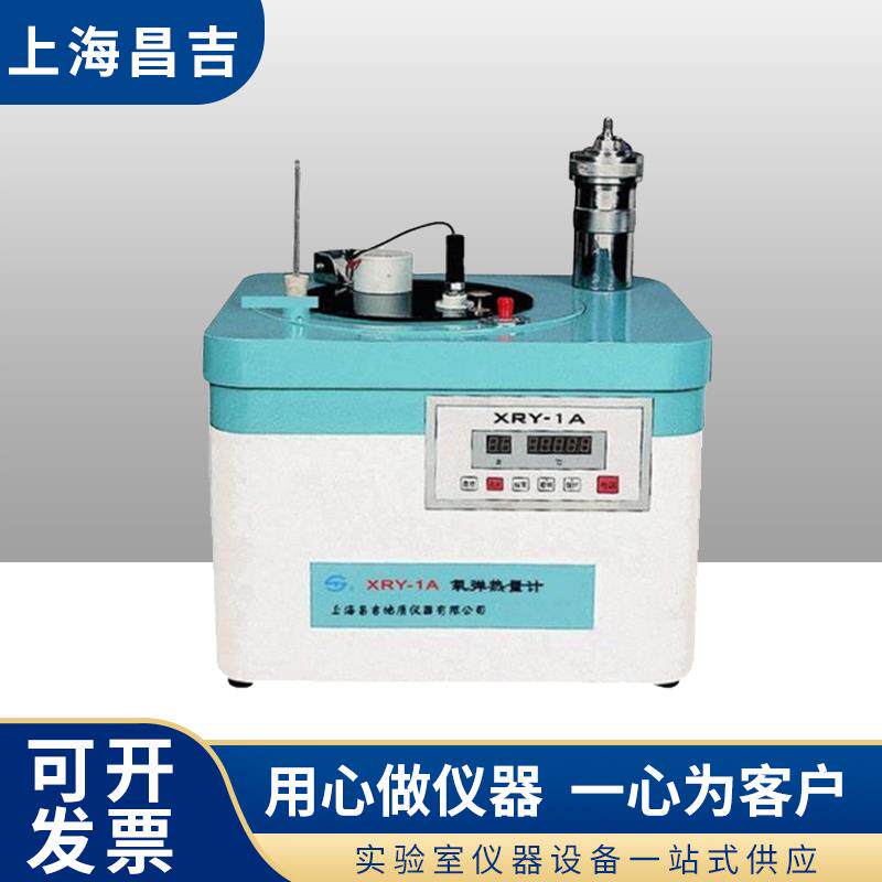 上海昌吉XRY-1A型氧弹热量计煤炭焦炭石蜡可燃性物质发热量测定