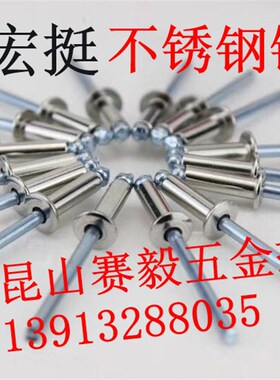 宏挺铆钉不锈钢开口型平圆头抽芯铆钉304不锈钢铆钉3.2mm/4mm/5mm