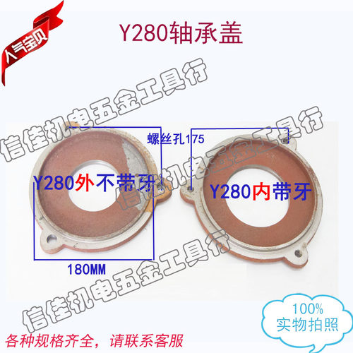 三相Y系列电机油盖 轴承盖油压盖 内外端盖Y280电机配件75-90KW