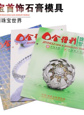 金得利金银首饰石膏模具 男女戒指石膏模具 打金工具耗材