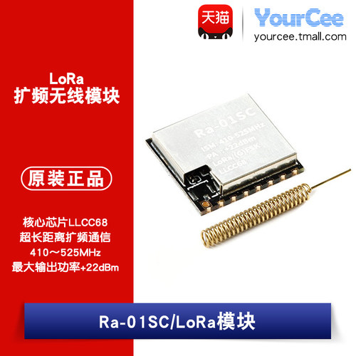 Ra-01SC LoRa扩频无线模块/无线射频模组SPI接口LLCC68核心