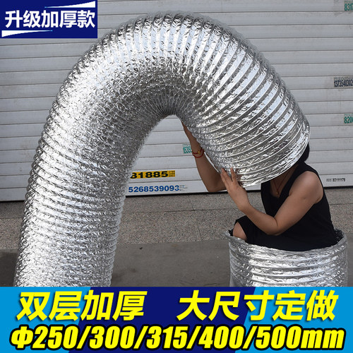 250商用油烟机排烟管道铝箔排气管刀300/400/500大尺寸排风管10米