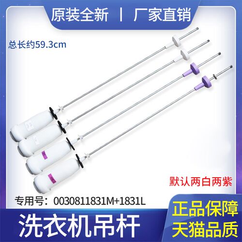 适用于海尔洗衣机EB100M39TH,B10036Z61吊杆/平衡杆0030811831L/M