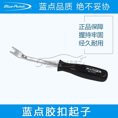 美国蓝点工具汽车门板卡扣起子撬翘卡扣汽车音响拆卸内饰胶扣起子