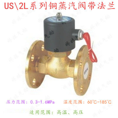 全铜线圈耐高温蒸汽电磁阀带法兰2L/US-20F 25 32 40 50F蒸气阀