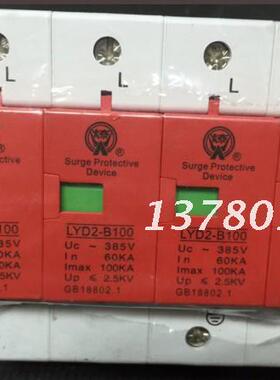 LYD2-B100 60-100KA/4P燎原浪涌保护器保护器SPD有检测报告备案