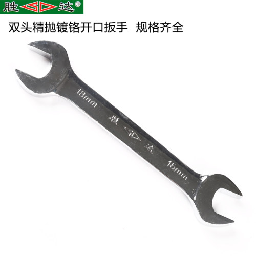 胜达工具双头精抛镀铬开口扳手不可调试叉子呆扳手机修汽修6-32mm