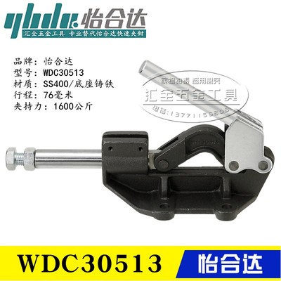 原装正品怡合达型肘夹 同款替代推拉压紧式快速夹具夹钳WDC30513