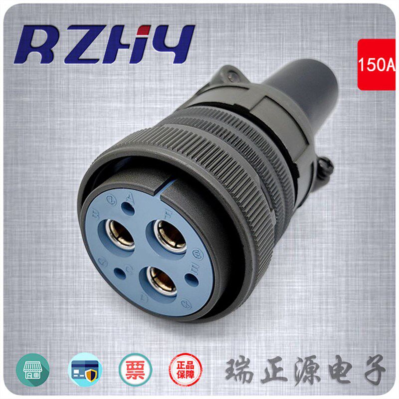 RZHY六芯150A/23A大电流防水铝合金航空插头插座连接器镀金IP67