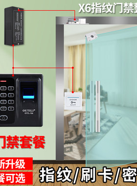 欧太力X6指纹电子门禁整套装系统指纹密码刷卡开锁电插锁磁力锁