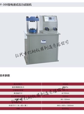 THY-300型电液式数显压力试验机 300T水泥压力试验机