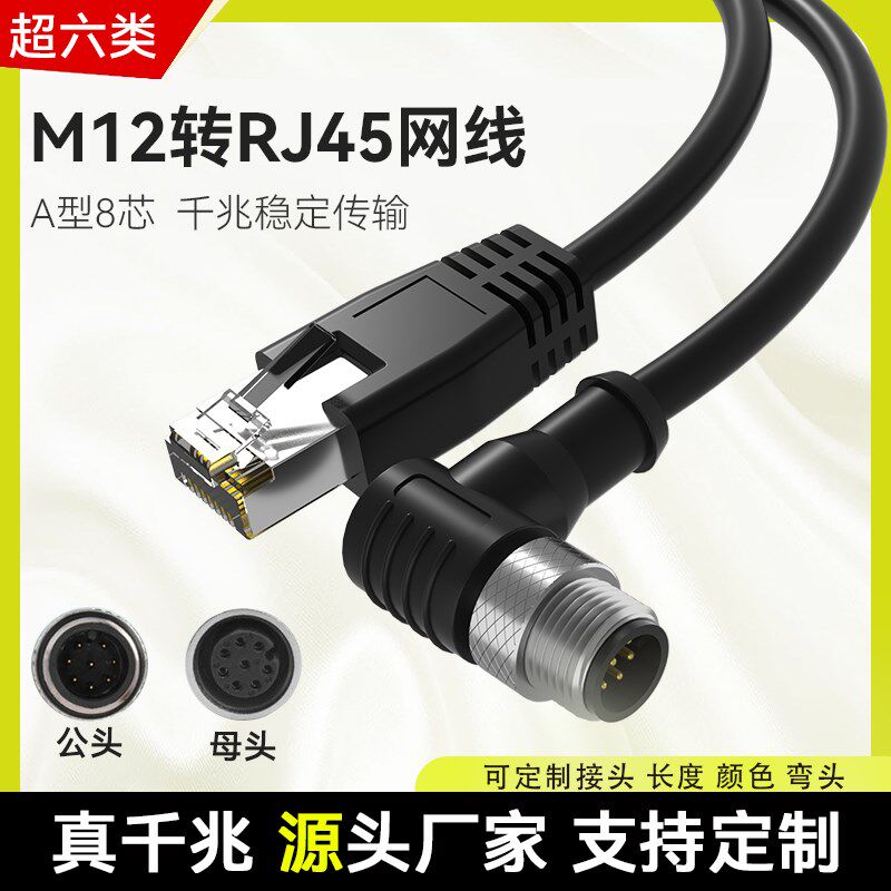 M12连接线rj45康耐视8芯A型工业相机网线千兆传感器屏蔽编码线揽