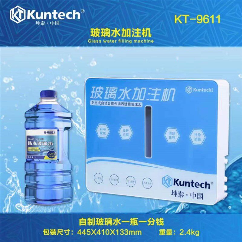 玻璃水加注机内置式自制玻璃水机器浓缩型玻璃水配比机原液分配机