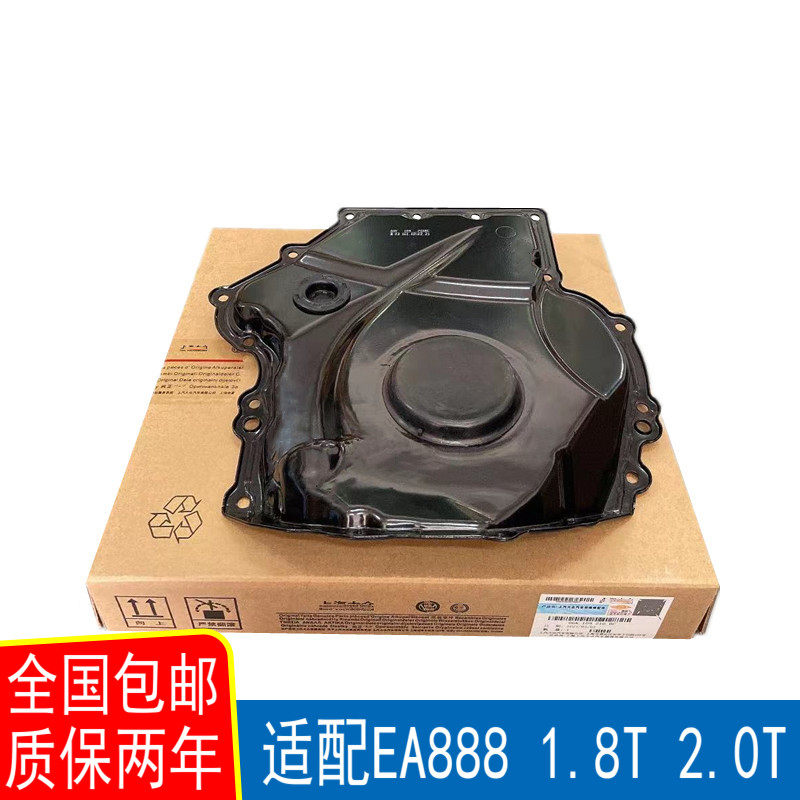 适配途观新帕萨特迈腾速腾明锐昊锐CCQ5正时规侧盖下盖曲前油封盖