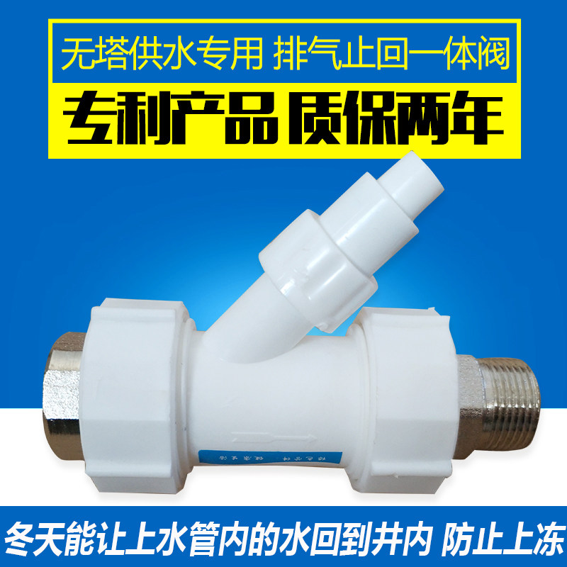 水泵压力罐专用三合一止回 排气 补气阀 无塔供水器止回阀排气阀