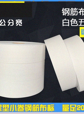 钢筋布标料牌防水白色蓝色红色工地书写标签手撕耐磨调配件单纸