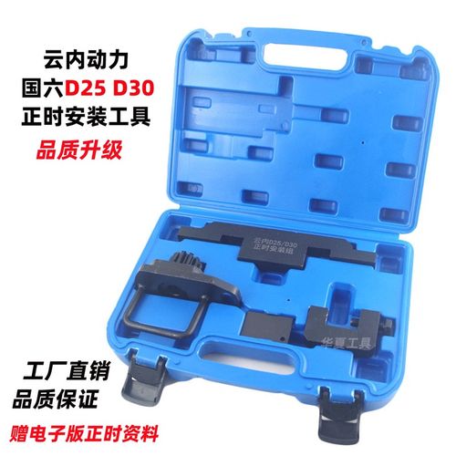 大通福田M3云内DEV系列D20 D25 D30国六柴油发动机正时专用工具
