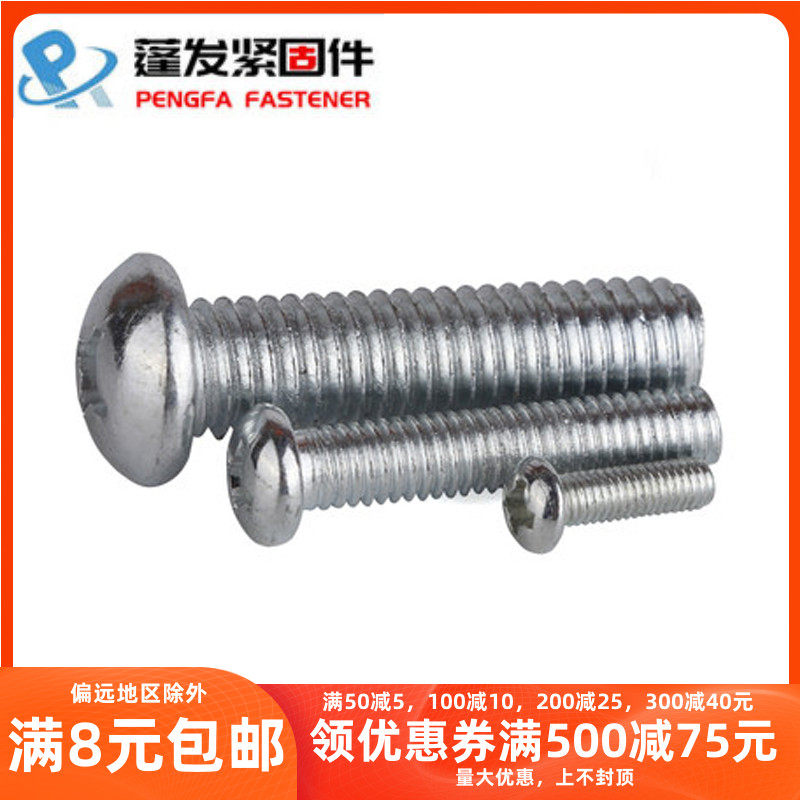 M2M2.5M3-M8镀锌镀彩GB818圆机螺丝十字盘头螺丝十字圆头机螺丝钉