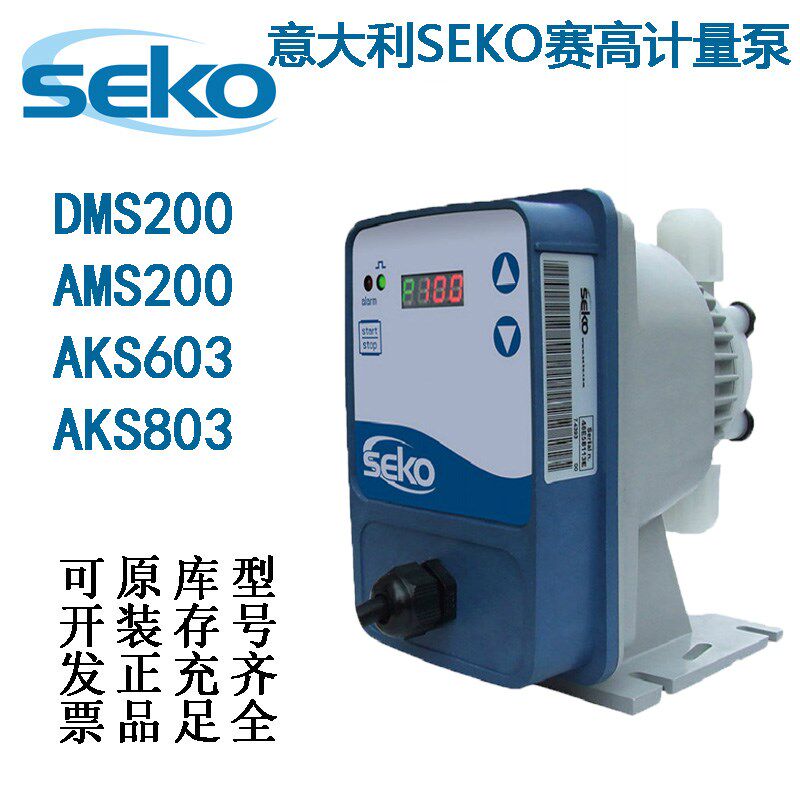 意大利SEKO赛高DMS200 电磁隔膜计量泵 加药泵PVDF泵头 大量现货
