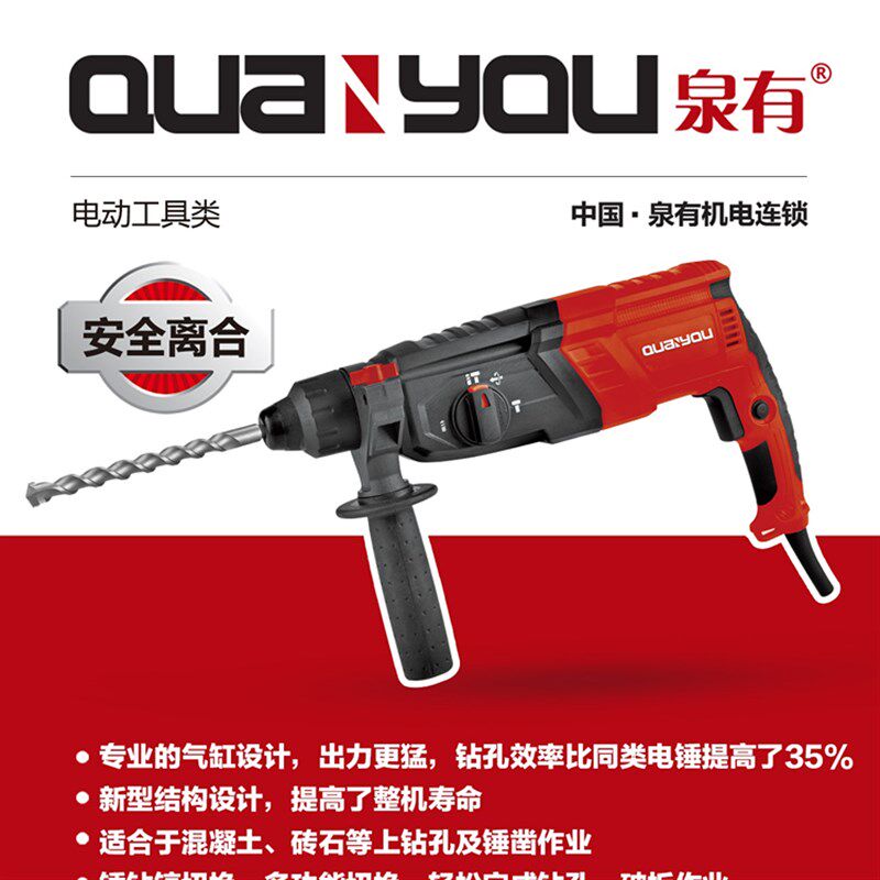 泉有轻型电锤家用多功能电钻混凝土冲击钻大功率900W电镐小型电捶