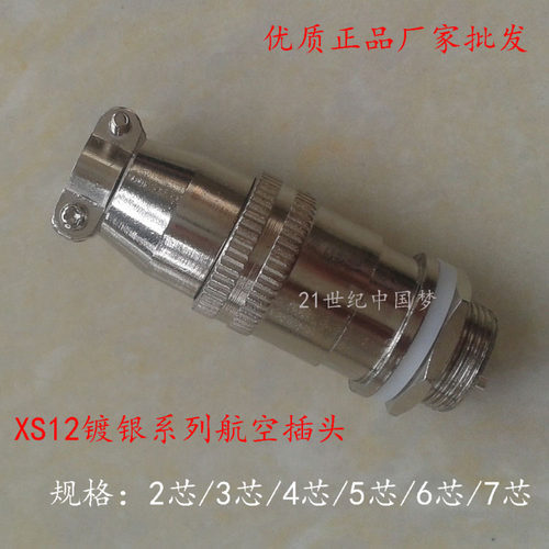 航空插头插座XS12-2芯3芯4芯5芯6芯7芯连接器快速插M12航空头12mm