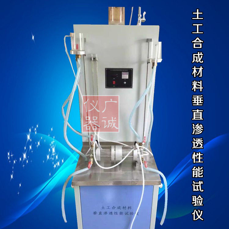 土工合成材料水平渗透仪 水平渗水仪 垂直渗透仪 织物渗水仪 特价
