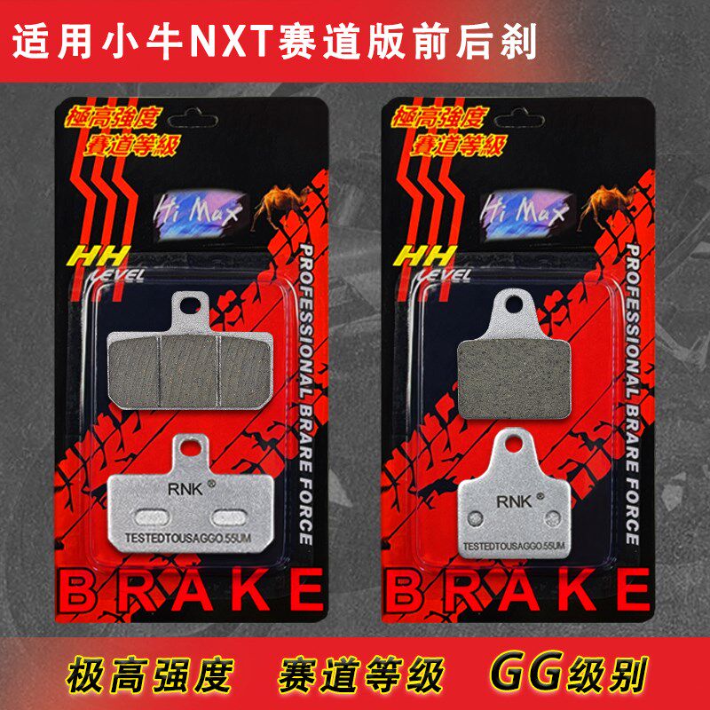 HI MAX  适用于小牛NXuT赛道版 大师版刹车片进口碳陶GG级别碟刹