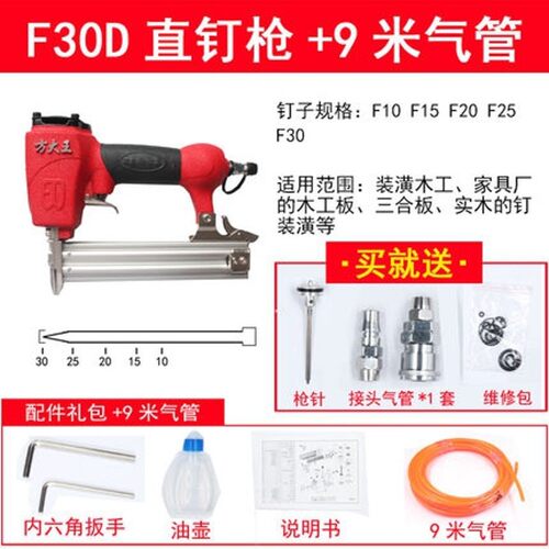 方大王气钉枪气动码钉钢钉射钉蚊钉f30t50直钉枪装X修木工排钉枪