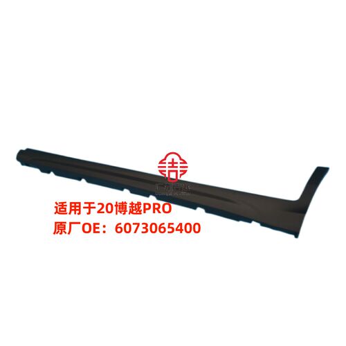 适用于吉利博越 PRO 博越X 左右车身下边裙 侧边T边梁 车身下护板