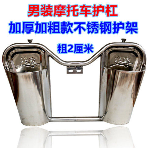 加厚骑式150不k锈钢 125摩托车保险杠 护杠挡风板储物箱防摔杠带