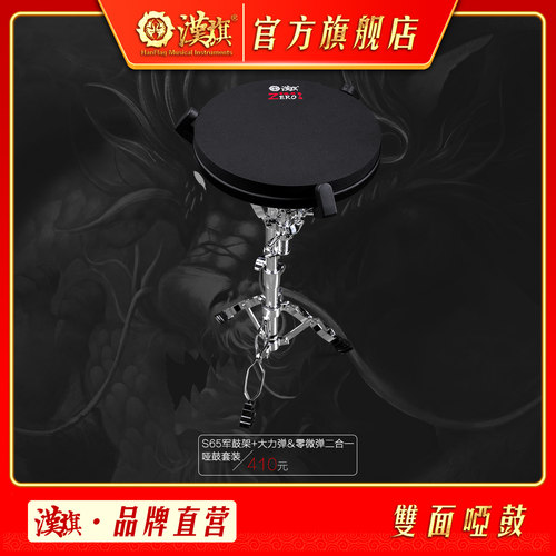 汉旗哑鼓套装11寸零微弹+大力弹双面哑鼓 架子鼓练习垫 打击板